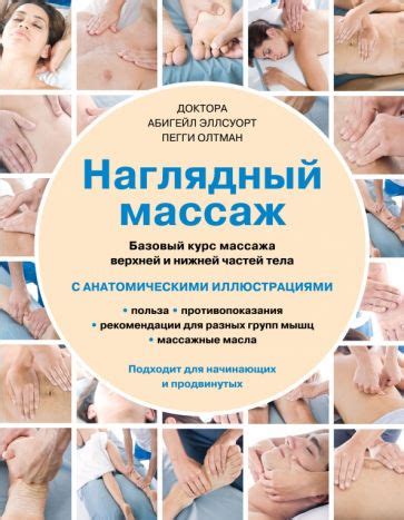 Особенности проведения массажа для разных частей тела