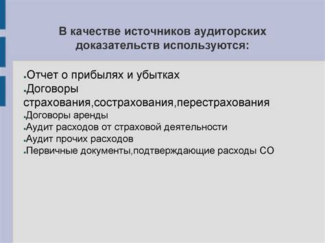 Особенности проверки