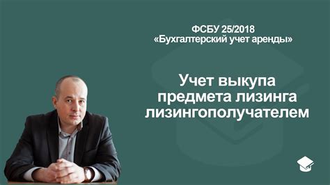 Особенности продажи предмета лизинга лизингополучателем