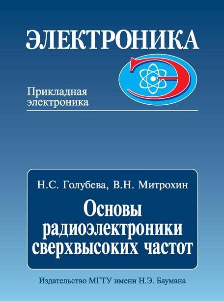 Особенности проектирования передающей функции для сверхвысоких частот