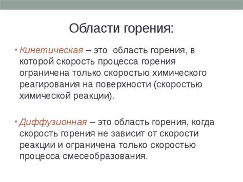 Особенности процесса горения дхо