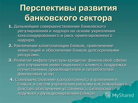 Особенности работы банковского сектора