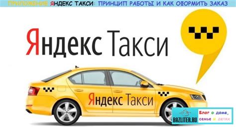 Особенности работы сервиса Яндекс такси