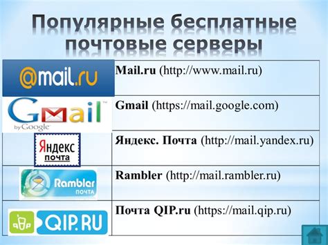 Особенности работы сервисов электронной почты