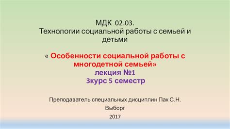 Особенности работы с МДК 3