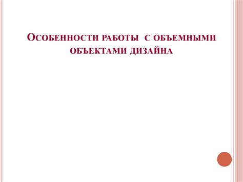 Особенности работы с большими объектами