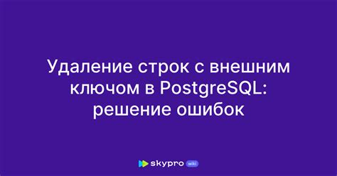 Особенности работы с внешним ключом в SQL