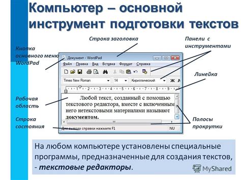 Особенности работы с документами на русском языке