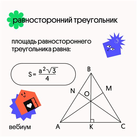 Особенности равностороннего треугольника