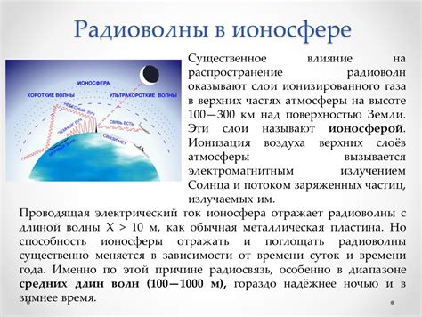 Особенности радиоволны: распространение и влияние на качество сигнала