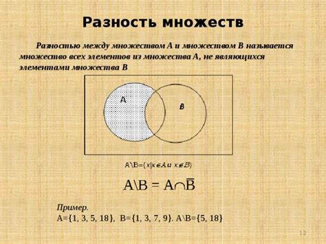 Особенности разности множеств