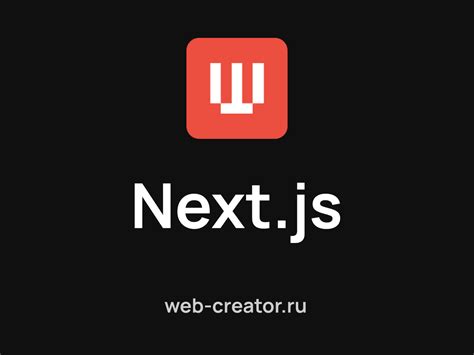 Особенности разработки веб-приложений на Next.js