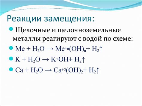 Особенности реакции замещения