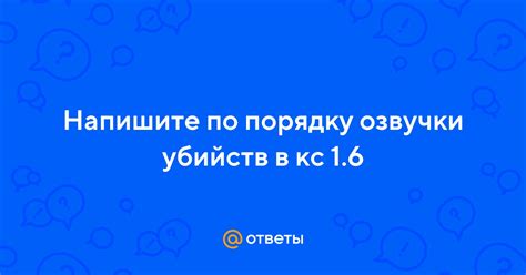 Особенности русской озвучки убийств