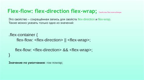 Особенности свойства flex-direction