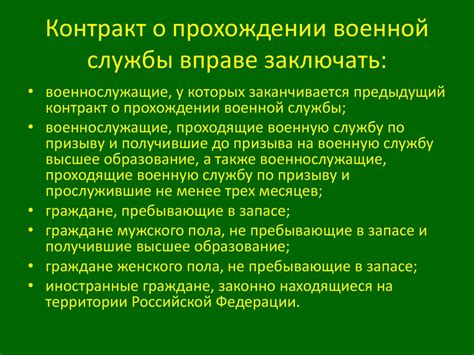 Особенности службы