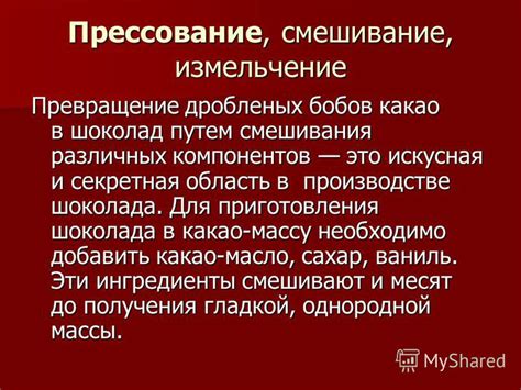 Особенности смешивания различных компонентов