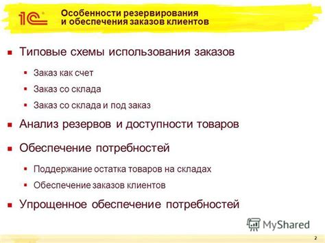 Особенности снятия резервирования различных типов товаров