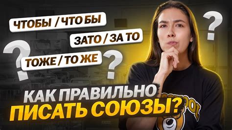 Особенности союзов: как их отличить от других частей речи?