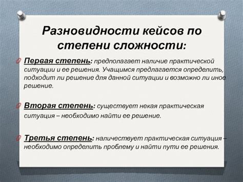 Особенности степени сложности в учебной ситуации