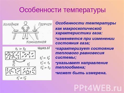 Особенности температуры