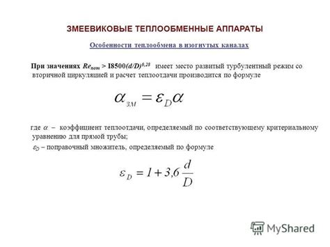 Особенности теплообмена в зефире