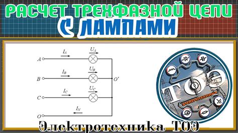 Особенности трехфазной цепи