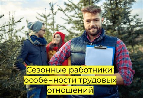 Особенности трудовых отношений самозанятого человека