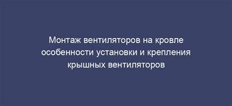 Особенности установки и крепления липучки на автомобиле