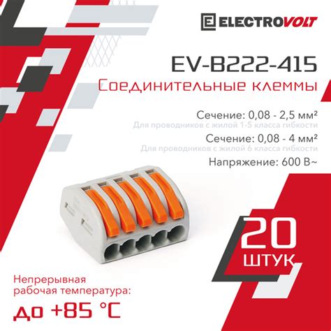 Особенности установки соединительной клеммы ElectroVolt