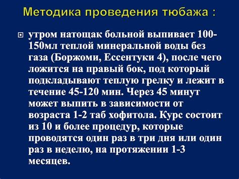 Особенности ухода после тюбажа