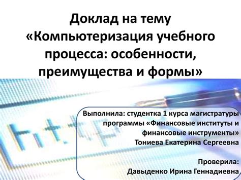 Особенности учебного процесса: преимущества и сложности