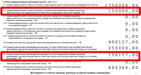 Особенности учета имущественного вычета в налоговой декларации