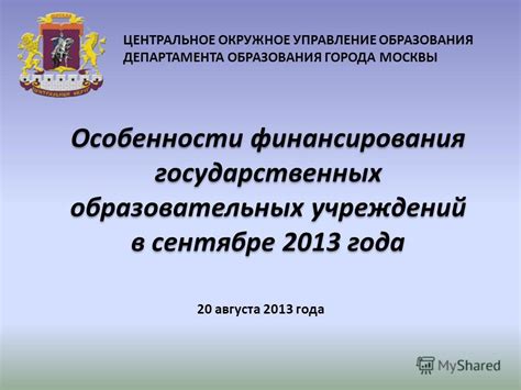 Особенности финансирования объединенного территориального образования