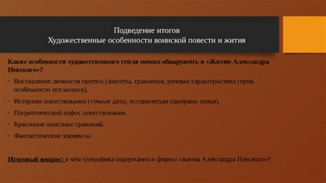 Особенности художественного стиля эпохи