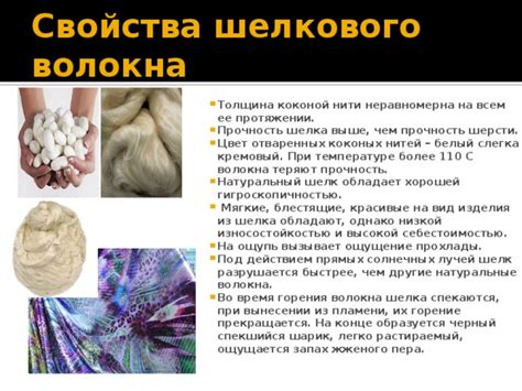 Особенности шелкового волокна