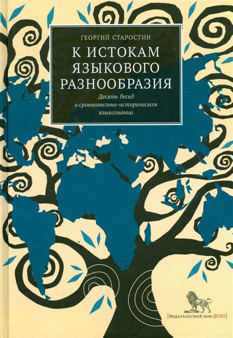 Особенности языкового разнообразия