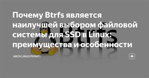 Особенности Linux и его преимущества