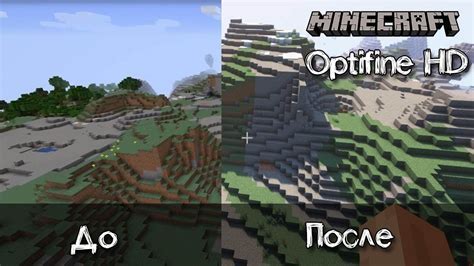 Особенности OptiFine на разных версиях Майнкрафта