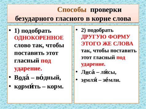 Особые случаи проверки снегира безударного гласного