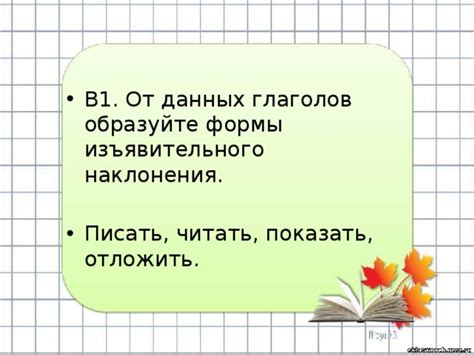 Особые формы данных глаголов