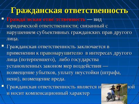 Осознание гражданской ответственности