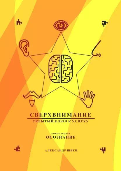 Осознание элемента воли: ключ к успеху