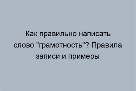 Осознанное использование слов