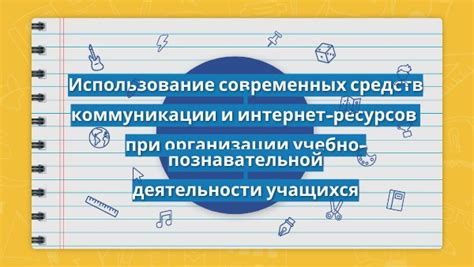 Осознанное использование средств коммуникации в переписке