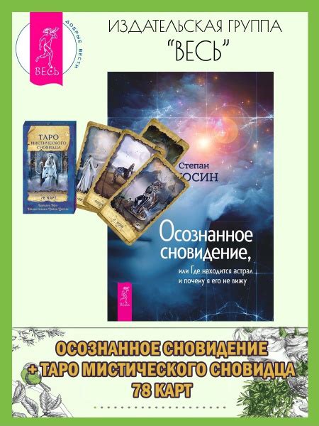 Осознанное сновидение: привлечение 13 карт в свои сны