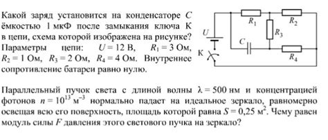 Оставшийся заряд в конденсаторах