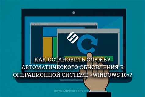 Остановка автоматических обновлений