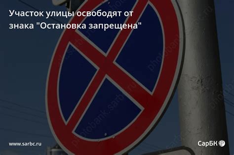 Остановка возле знака "Остановка запрещена"