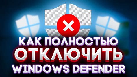 Остановка защитника Windows через командную строку